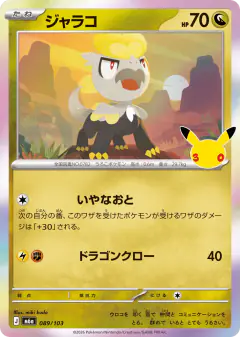 Jangmo-o 089/103, 30th Celebration Japanese card