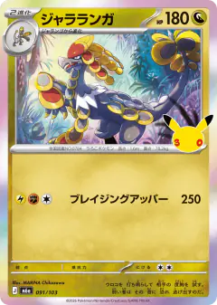 Kommo-o 091/103, 30th Celebration Japanese card