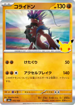 Koraidon 072/103, 30th Celebration Japanese card