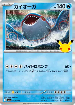 Kyogre 013/103, 30th Celebration Japanese card