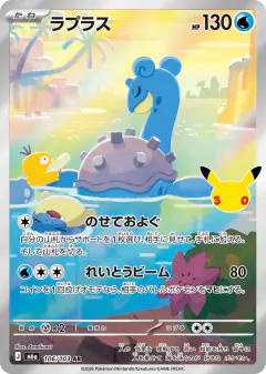 Lapras 106/103, 30th Celebration Japanese card