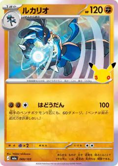Lucario 069/103, 30th Celebration Japanese card