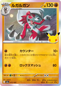 Lycanroc 071/103, 30th Celebration Japanese card