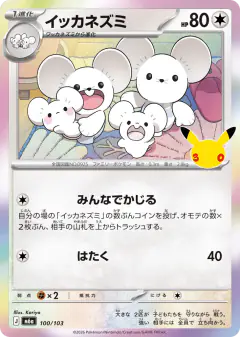 Maushold 100/103, 30th Celebration Japanese card
