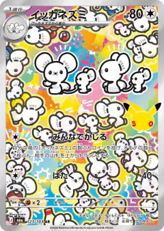 Maushold 123/103, 30th Celebration Japanese card
