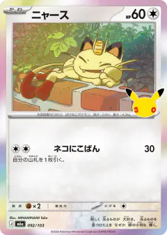 Meowth 092/103, 30th Celebration Japanese card
