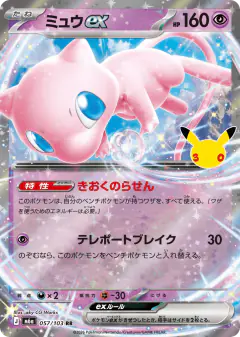 Mew ex 057/103, 30th Celebration Japanese card