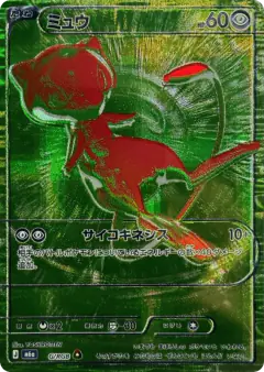 Mew G/103, 30th Celebration Japanese card