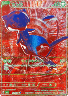 Mew R/103, 30th Celebration Japanese card