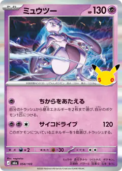 Mewtwo 054/103, 30th Celebration Japanese card