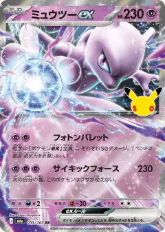 Mewtwo ex 055/103, 30th Celebration Japanese card