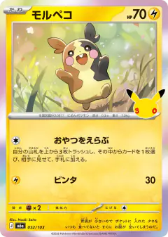 Morpeko 052/103, 30th Celebration Japanese card