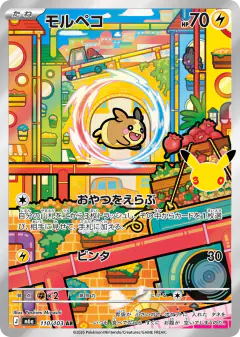 Morpeko 110/103, 30th Celebration Japanese card