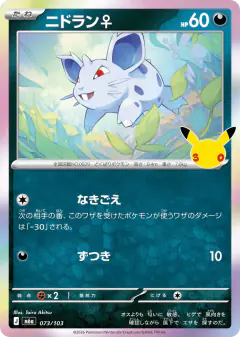 Nidoran ♀ 073/103, 30th Celebration Japanese card