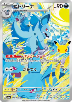 Nidorina 114/103, 30th Celebration Japanese card