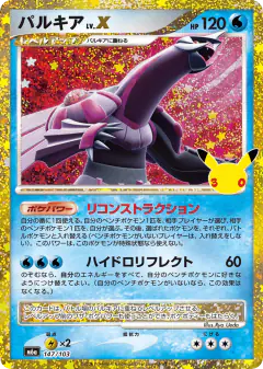 Palkia LV.X 147/103, 30th Celebration Japanese card
