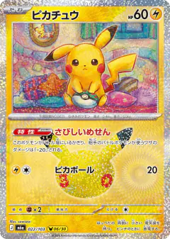 Pikachu 022/103, 30th Celebration Japanese card