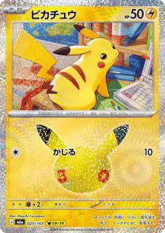 Pikachu 025/103, 30th Celebration Japanese card