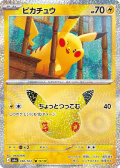 Pikachu 030/103, 30th Celebration Japanese card