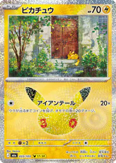 Pikachu 033/103, 30th Celebration Japanese card