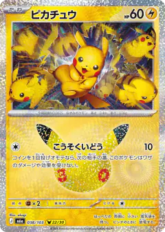 Pikachu 038/103, 30th Celebration Japanese card
