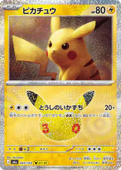 Pikachu 043/103, 30th Celebration Japanese card