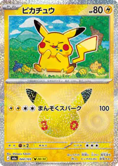 Pikachu 044/103, 30th Celebration Japanese card