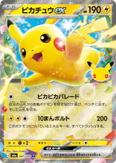Pikachu ex 047/103, 30th Celebration Japanese card