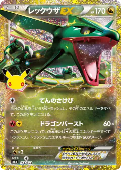 Rayquaza-EX 154/103, 30th Celebration Japanese card