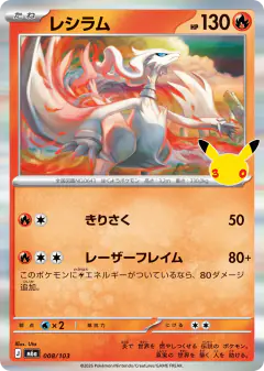Reshiram 008/103, 30th Celebration Japanese card