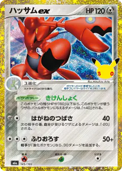Scizor ex 145/103, 30th Celebration Japanese card
