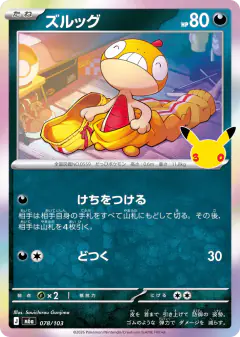 Scraggy 078/103, 30th Celebration Japanese card