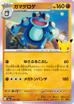 Seismitoad 070/103, 30th Celebration Japanese card