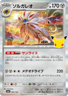 Solgaleo 084/103, 30th Celebration Japanese card