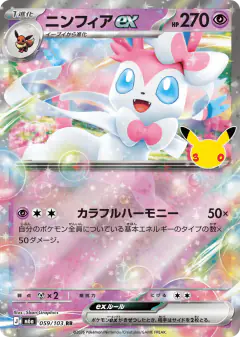 Sylveon ex 059/103, 30th Celebration Japanese card