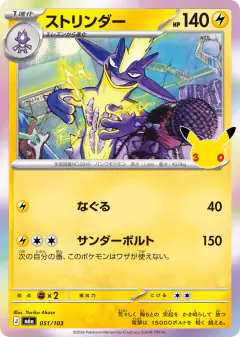 Toxtricity 051/103, 30th Celebration Japanese card