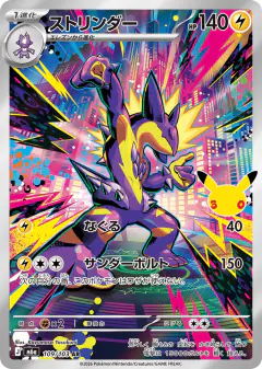 Toxtricity 109/103, 30th Celebration Japanese card