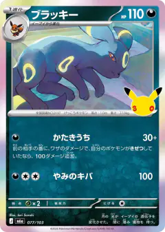 Umbreon 077/103, 30th Celebration Japanese card