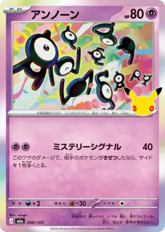 Unown 060/103, 30th Celebration Japanese card