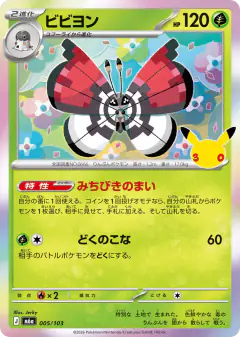 Vivillon 005/103, 30th Celebration Japanese card