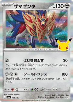 Zamazenta 086/103, 30th Celebration Japanese card