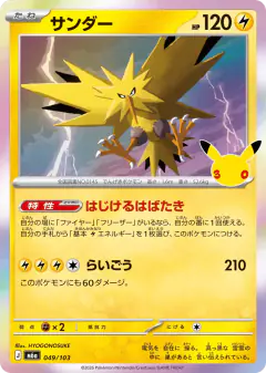 Zapdos 049/103, 30th Celebration Japanese card