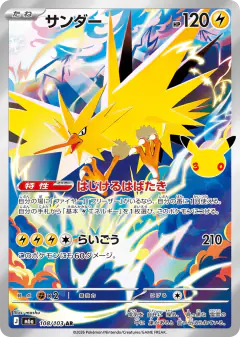 Zapdos 108/103, 30th Celebration Japanese card