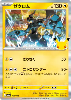 Zekrom 050/103, 30th Celebration Japanese card