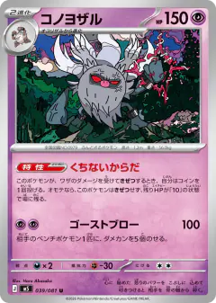 Annihilape 039/081, Abyss Eye Japanese card