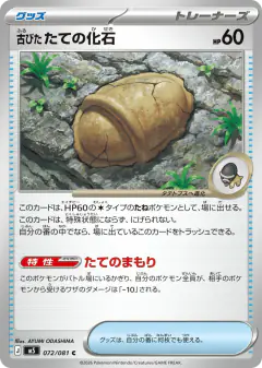 Antique Shield Fossil 072/081, Abyss Eye Japanese card