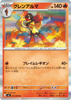 Armarouge 011/081, Abyss Eye Japanese card
