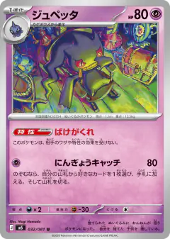 Banette 032/081, Abyss Eye Japanese card