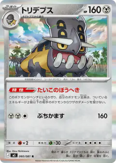 Bastiodon 060/081, Abyss Eye Japanese card