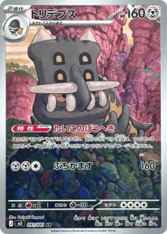 Bastiodon 91/081, Abyss Eye Japanese card